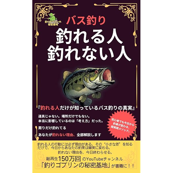 Amazon.co.jp: まちがいだらけのバッシング 復刻版: 村田基伝説のバス